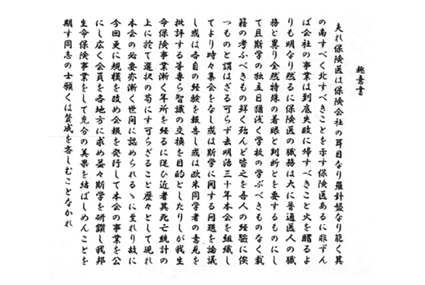 趣意書
